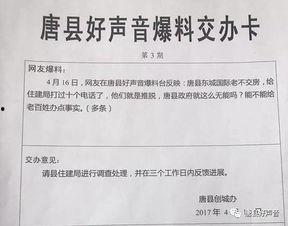河北唐县爆料案件最新,案情揭秘,真相渐浮水面 第1张 河北唐县爆料案件最新,案情揭秘,真相渐浮水面 第1张